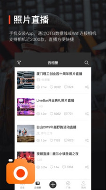 享像派云摄影截图4