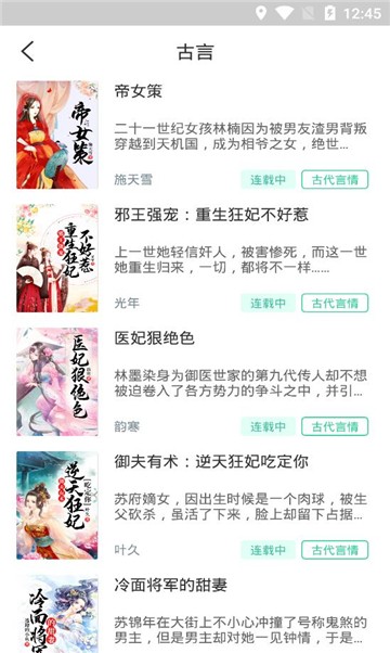 海棠文化小说截图2