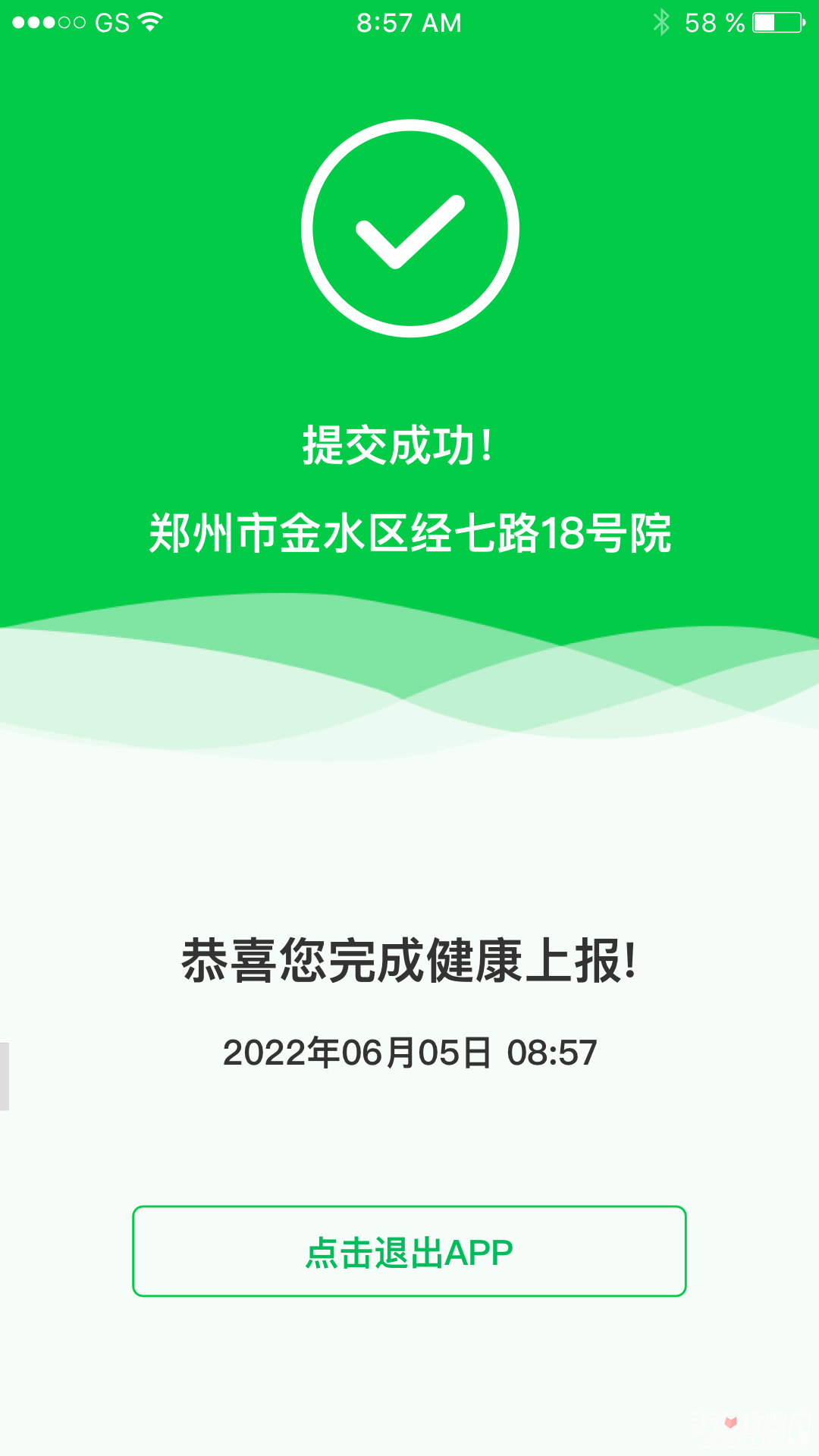 健康上报截图0