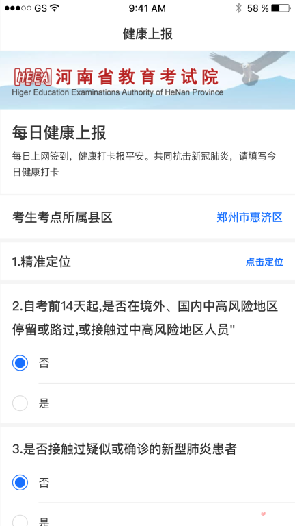 健康上报截图2