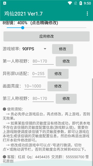 鸡仙超广角2025截图2