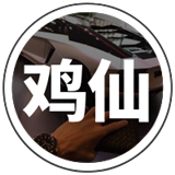 鸡仙超广角2025