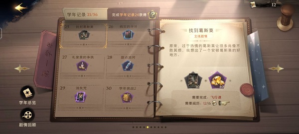 哈利波特魔法觉醒官服