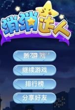 消消达人红包版截图0