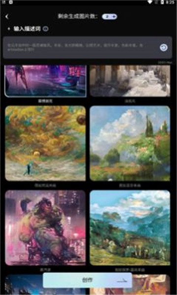 AI梦境生成器UniDream截图1
