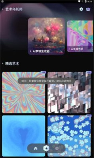 AI梦境生成器UniDream截图0