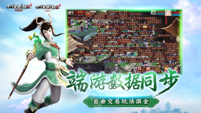 大话西游2口袋版截图0