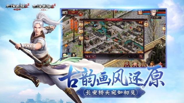 大话西游2口袋版截图3