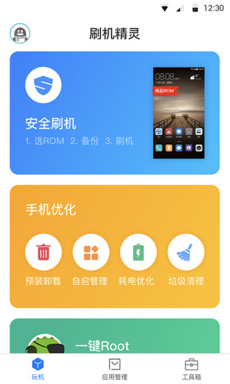 刷机精灵截图0