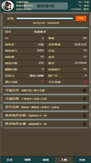 无尽锁妖塔截图1