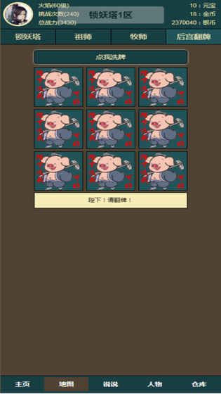 无尽锁妖塔截图0
