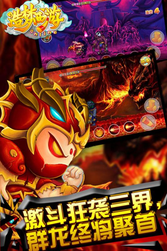 造梦西游OL百度版截图3