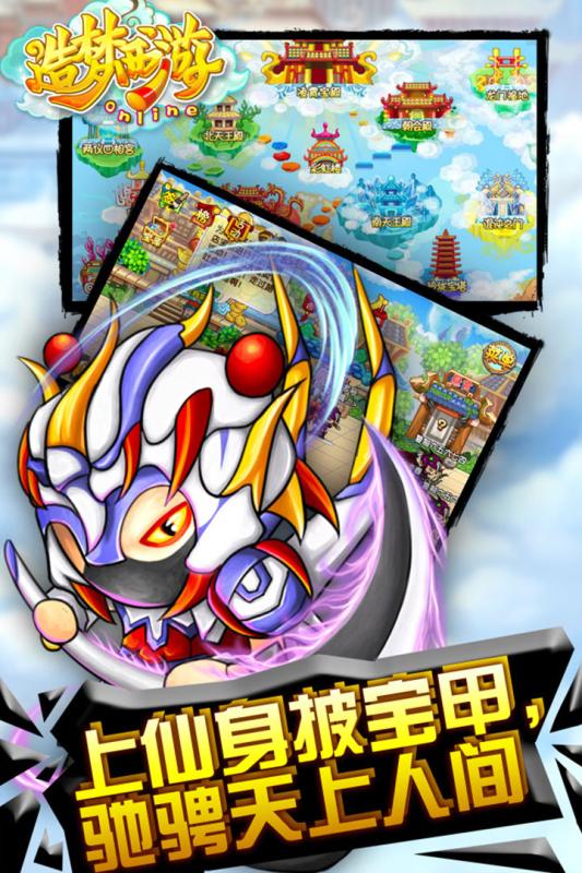 造梦西游OL百度版截图2