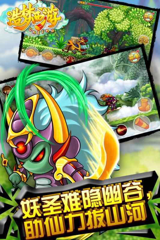 造梦西游OL百度版截图4