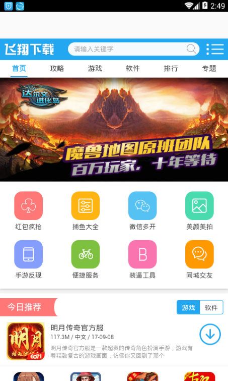 飞翔游戏盒子截图1