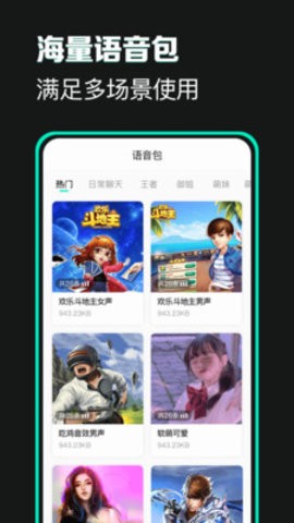 变声器变声吧截图0