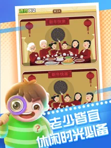 全民来找茬柳岩版截图0