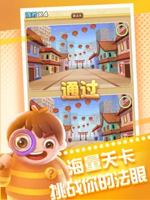 全民来找茬柳岩版截图1