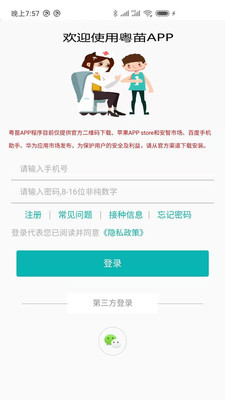 粤苗接种预约截图0