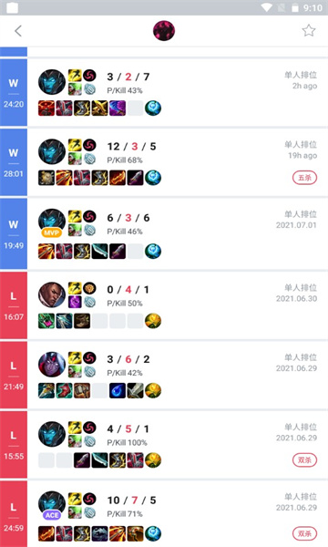 lpl选手数据查询软件(OP.GG)