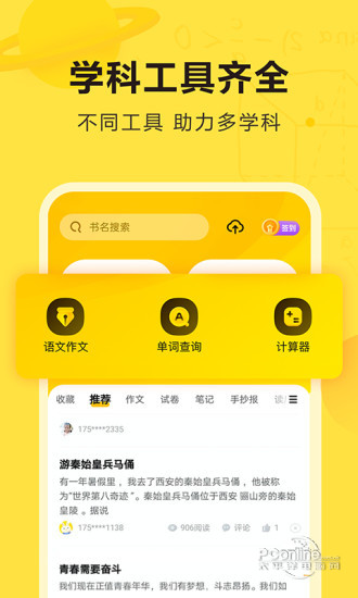 快对作业安装截图0