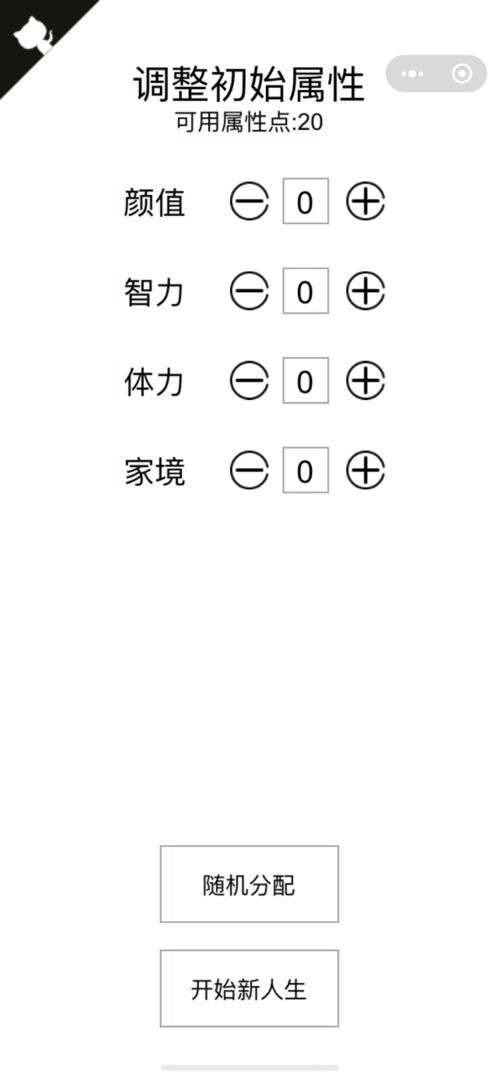 人生重开模拟器无限属性点版截图1