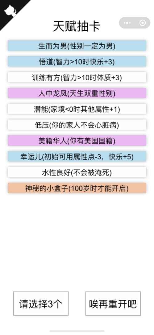 人生重开模拟器无限属性点版截图2