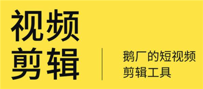 鹅剪