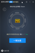蓝泡加速器永久免费截图2