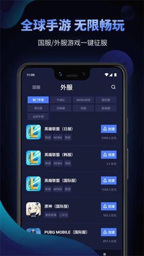 蓝泡加速器永久免费截图3