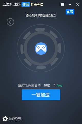 蓝泡加速器永久免费截图0