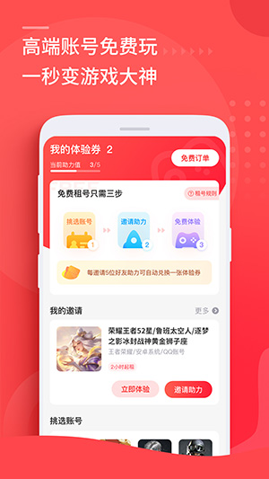 租号玩截图2
