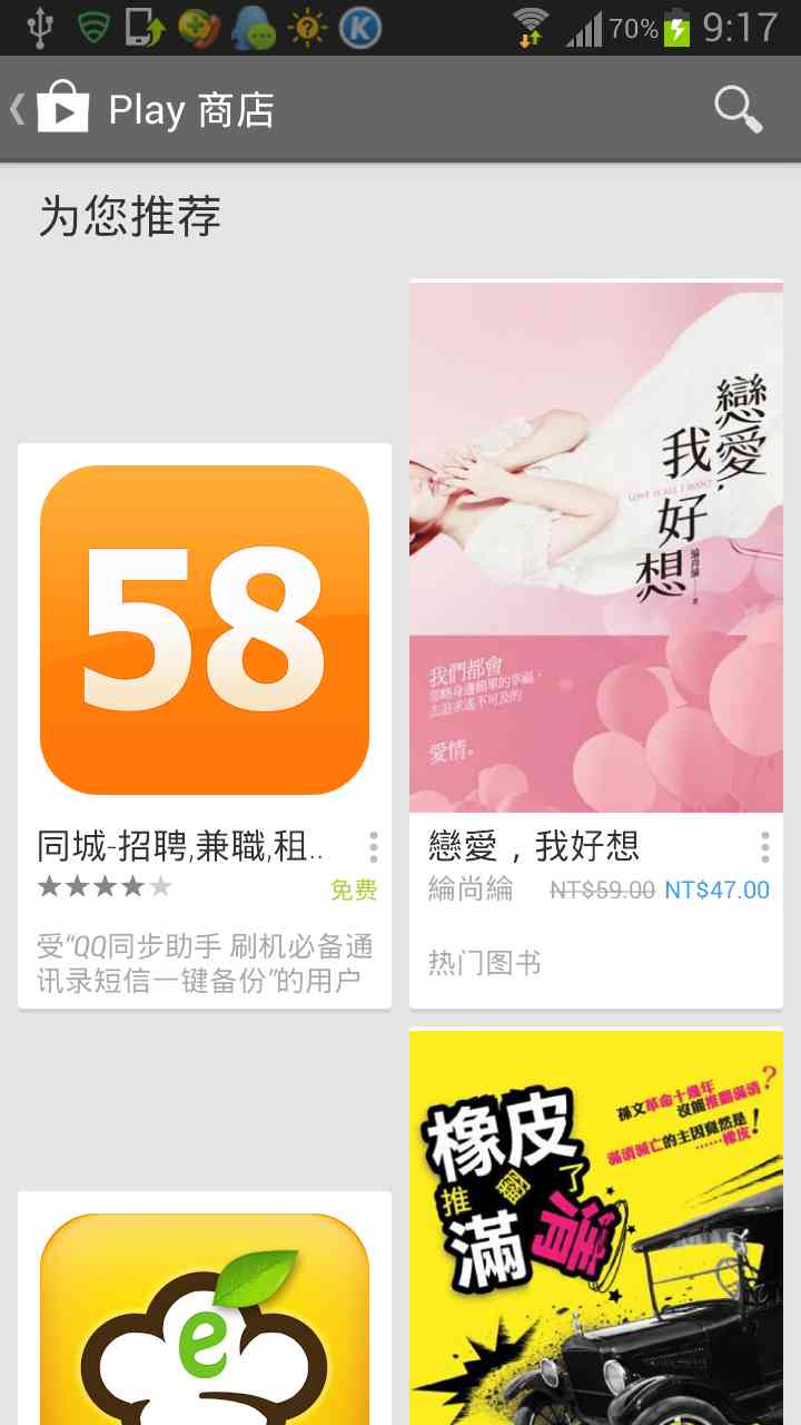 play商店安卓版截图0