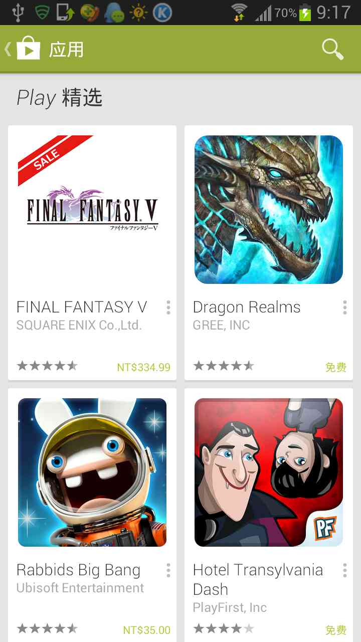 play商店安卓版截图3