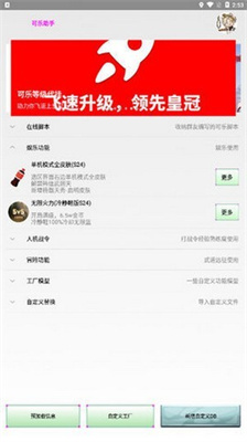 可乐助手4.0版截图0