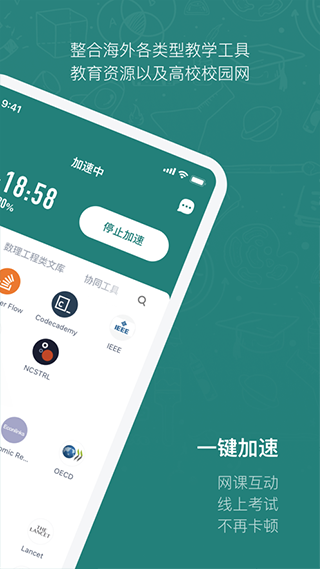 长鹅教育加速器截图0