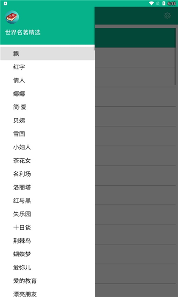 世界名著精选