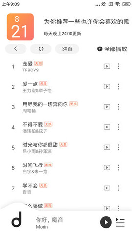 魔音morin纯净版截图2