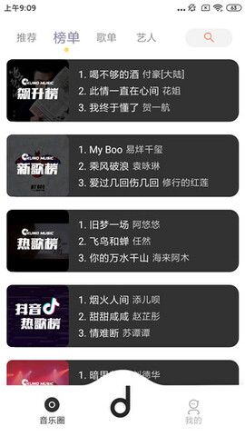 魔音morin纯净版截图0