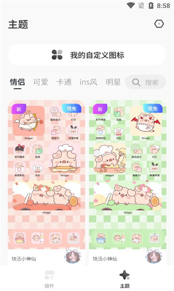 桌面主题colorfulwidget软件