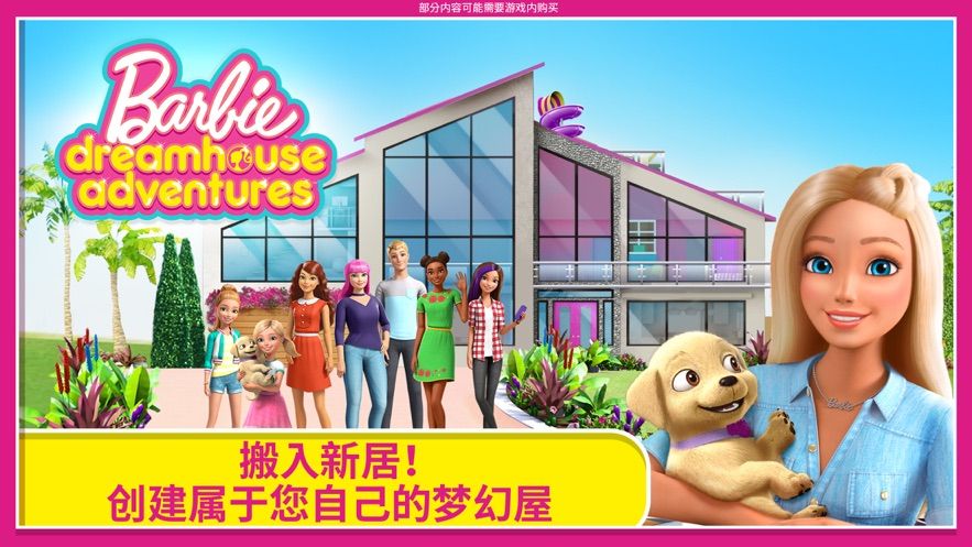 芭比梦幻屋冒险2025最新版截图2