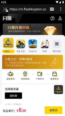 闪氪截图1