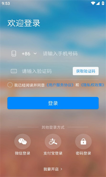 二维火收银系统