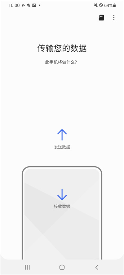 三星s换机助手最新版截图3