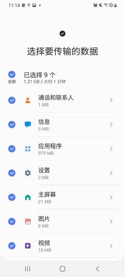 三星s换机助手最新版截图4