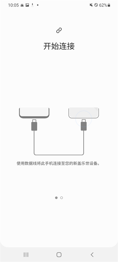 三星s换机助手最新版截图1