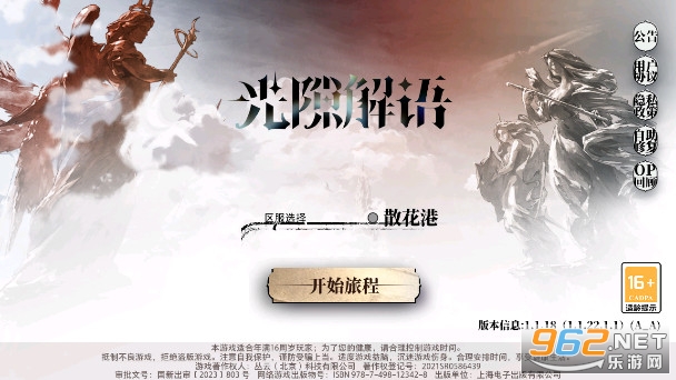 光隙解语(光隙解語)