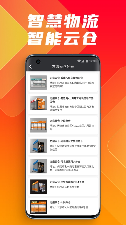 方盛云采(鑫方盛)截图4