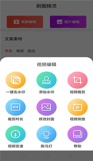 刷圈精灵最新版截图2