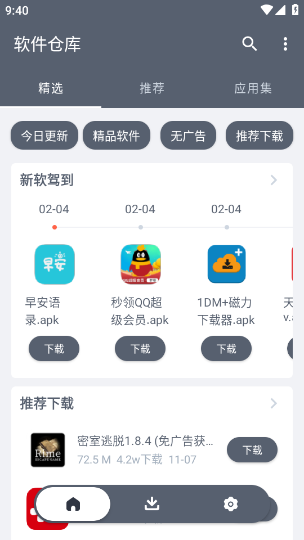 软件仓库免费截图2